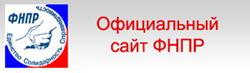 ФНПР